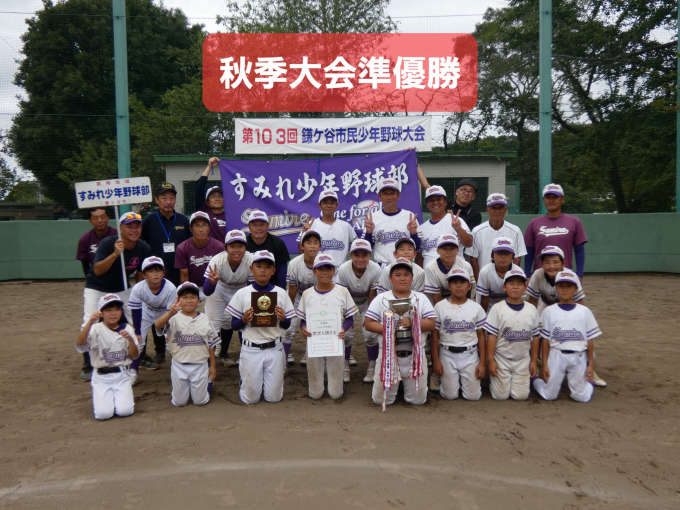 すみれ少年野球部